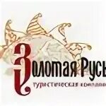 Золотая русь. Золотая русь тур. Золотая русь. Тур древнерусский. Золотая русь логотип.