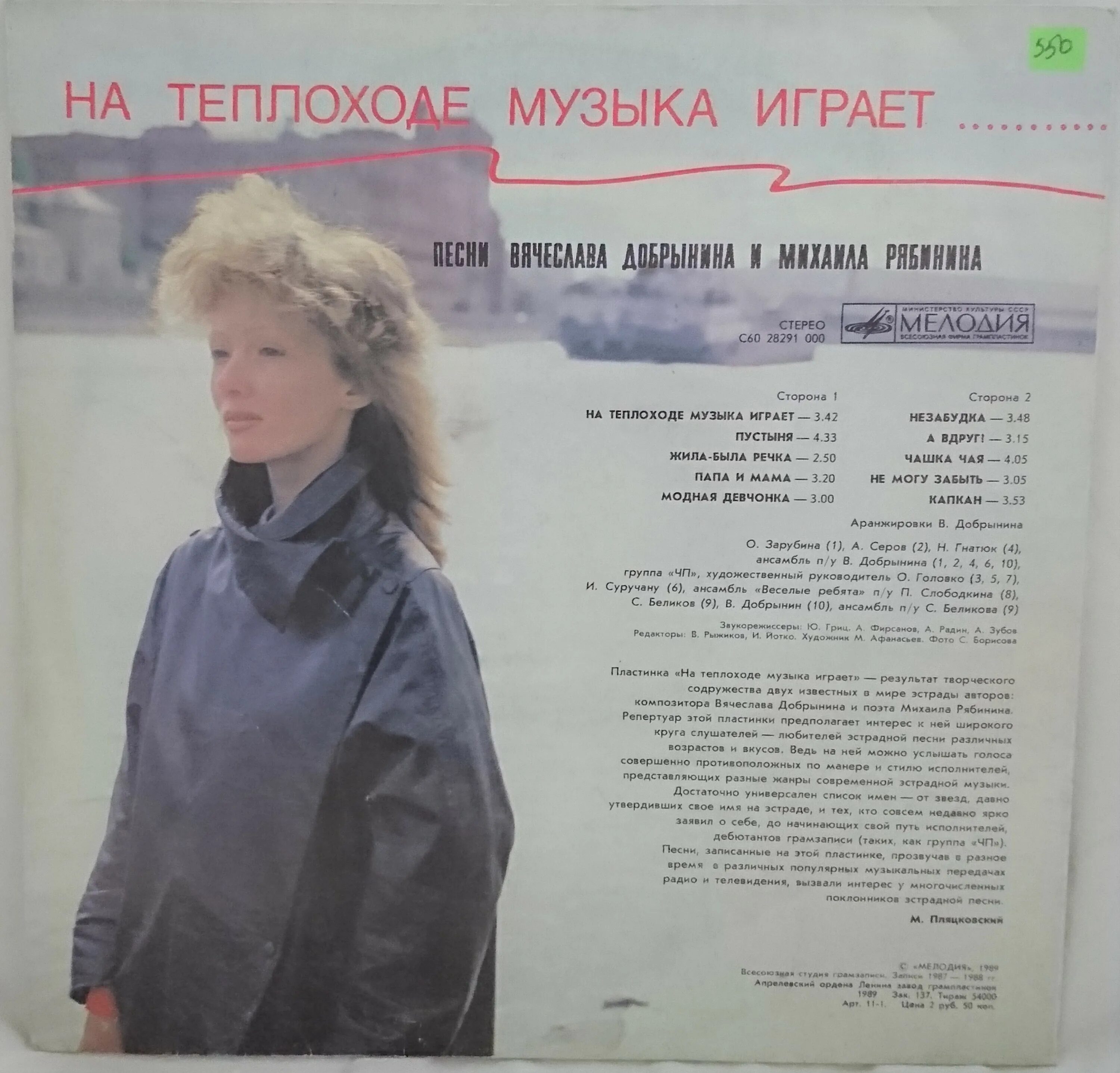 Песня на теплоходе музыка играет. На теплоходе музыка играет автор. Ольга зарубина 2007. Вячеслав добрынин 1989. На теплоходе музыка играет.