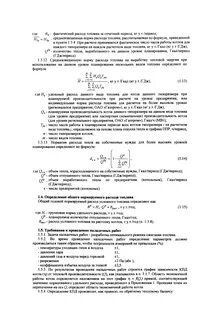Расход условного топлива формула