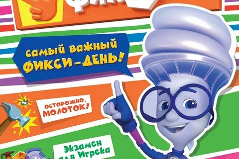 Реклама в фиксиках