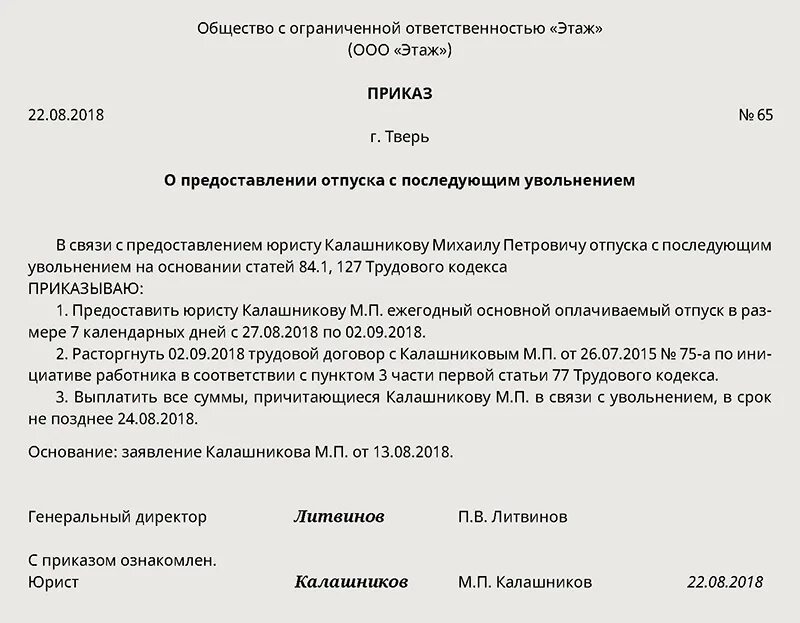 Увольнение с выходом в отпуск. Перенос отпуска с последующим увольнением заявление образец. Пример заявления на отпуск с последующим увольнением. Приказ о предоставлении отпуска с последующим увольнением образец. Приказ об увольнении отпуск с последующим увольнением.