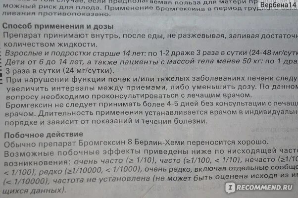 Как принимать бромгексин в таблетках взрослым