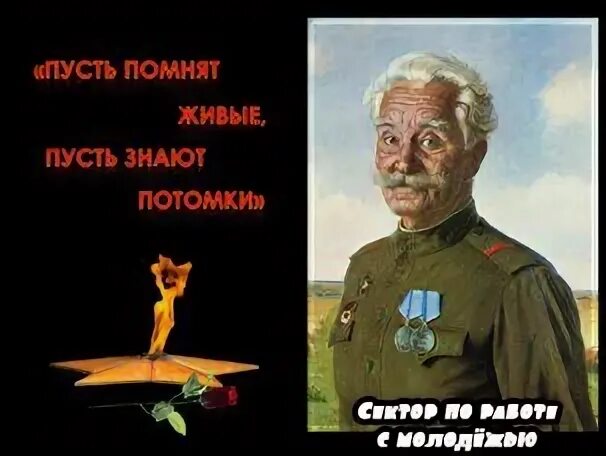 И помни я живой