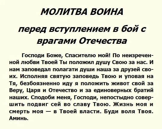 Молитва воинам солдатам. Молитва воинам солдатам. Молитва за воинов на войне. Молитва воинам солдатам. Молитвы православного воина.