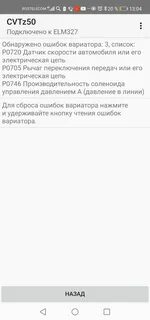 Ошибка двигателя ниссан х трейл