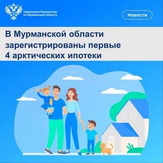 Сроки арктической ипотеки