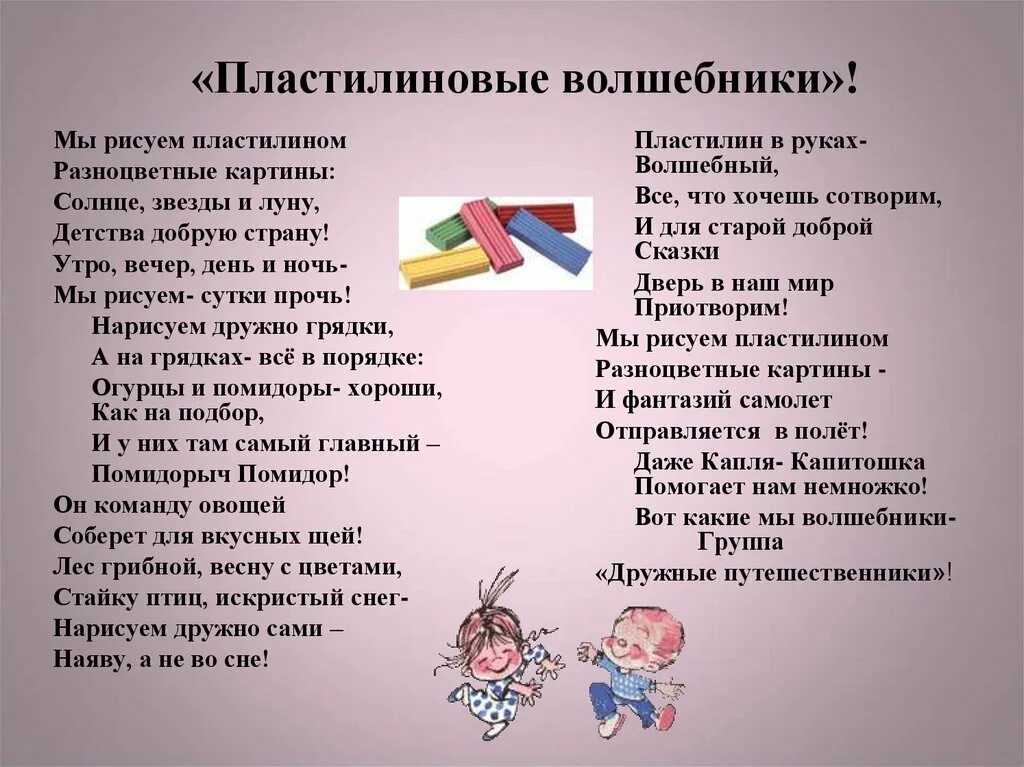 Стишки о лепке. Стих про лепку из пластилина. Стихи про лепку. Стих про лепку из пластилина. Загадка про пластилин для детей.
