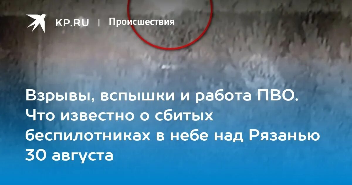 Рязань дроны над нефтезаводом. Рязань беспилотники. БПЛА В Рязани. Беспилотники в Рязани сегодня. Беспилотник в Рязани сегодня происшествия.