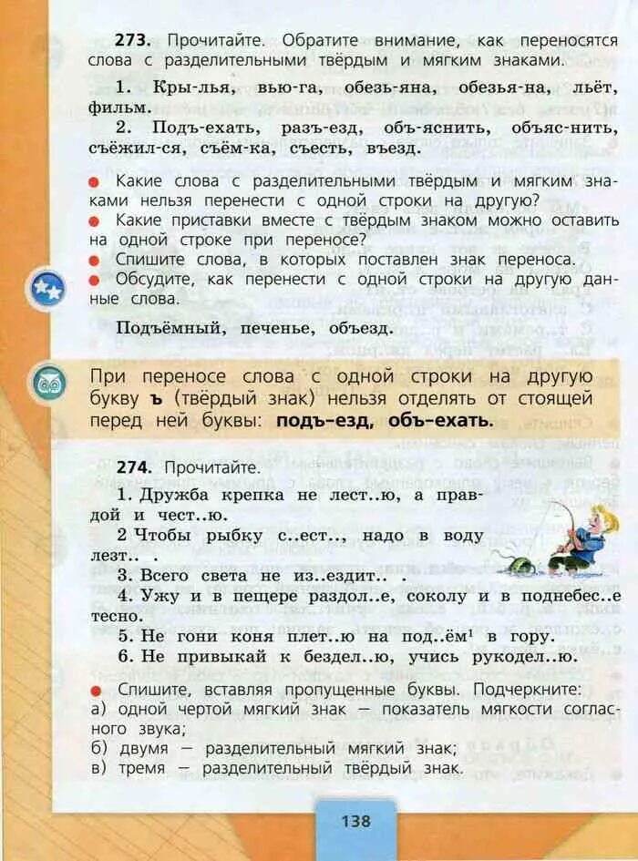 Русский 3 класс 2 часть стр 135. Русский язык 3 класс 1 часть учебник стр 138. Русский язык Канакина 3 класс 1 часть 1. Учебник по русскому 3 класс Канакина. Русский язык 3 класс 1 часть учебник.