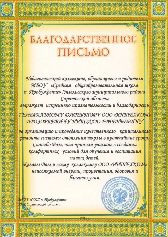 Благодарность выдана. Благодарность родителям которые оказывает помощь для ремонта. Благодарность родительскому комитету за работу в команде. Благодарность за ремонт бытовых приборов. Благодарность родуомитету.