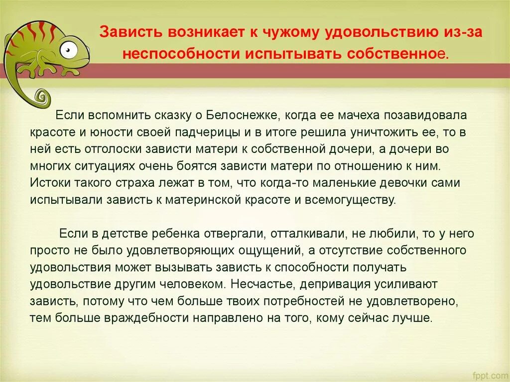 Появилась зависть падеж. Зависть возникает. Сказки про зависть. Чем опасна зависть. Феномен зависти.