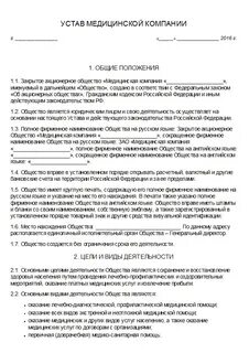 Устав юридической фирмы