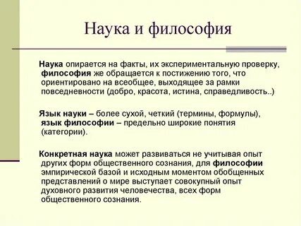 Наука выступает в качестве ответ