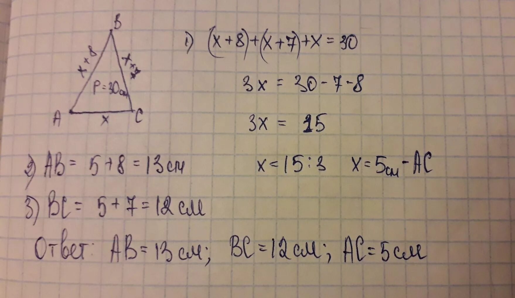 Известно что а б равно 9. Периметр треугольника ABC. Периметр треугольника 30 см длиной. Периметр треугольника ab BC AC. Сторона AC В треугольнике ABC равна 7 см сторона BC.