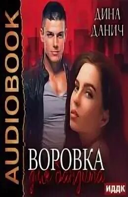 Книга невинная для бандита