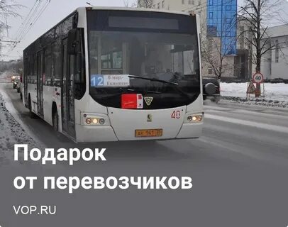 Проезд в вологде на автобусе