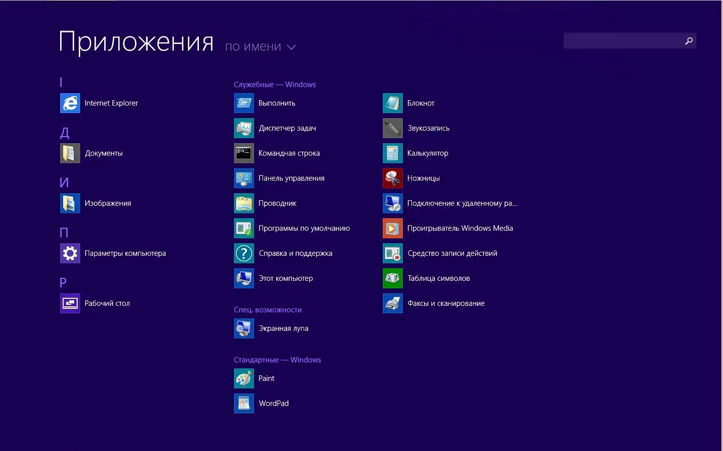 Стандартные приложения ос. Служебные программы Windows. Приложения Windows. Служебные приложения Windows. Стандартные программы виндовс.