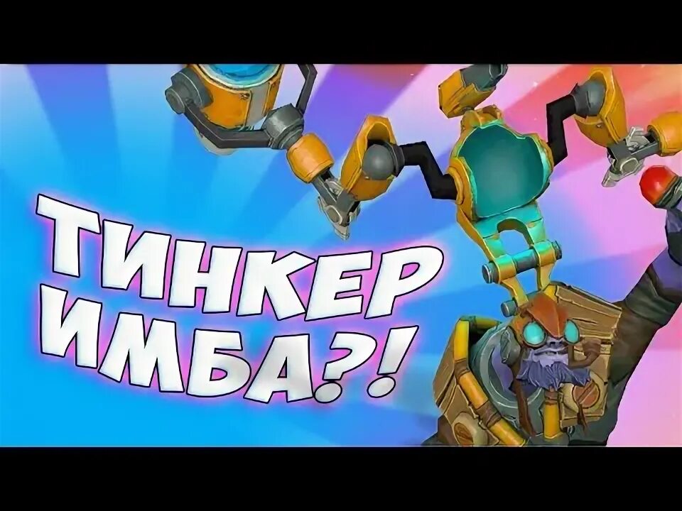 Tinker сборка