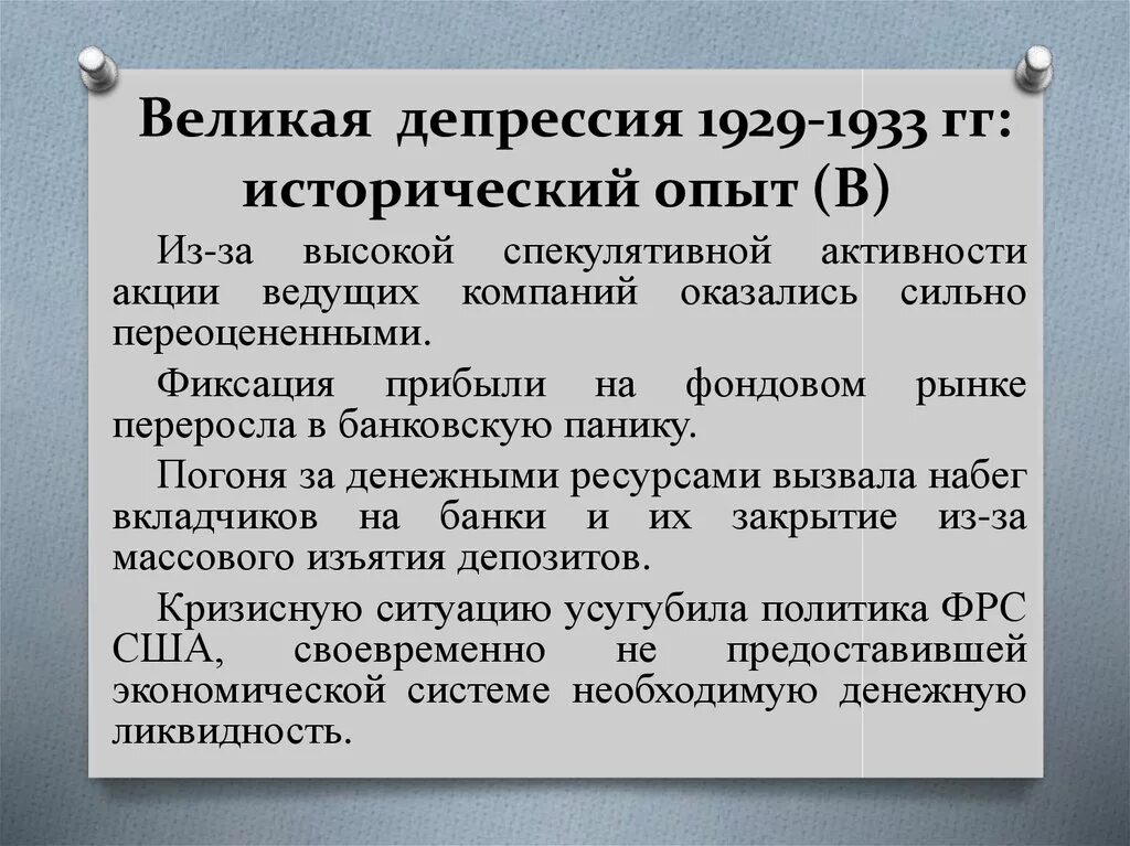 События великой депрессии. Причины Великой депрессии 1929. Последствия Великой депрессии 1929-1933. Депрессия 1929. Великая депрессия 1929-1933 кратко.