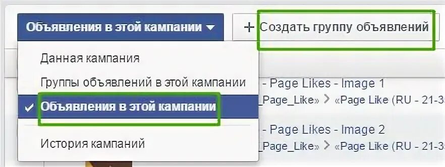Кампания группа объявлений