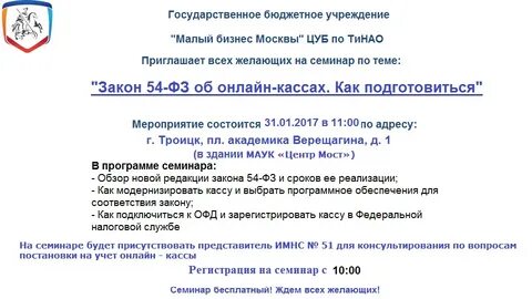 Закон 54 фз последняя редакция