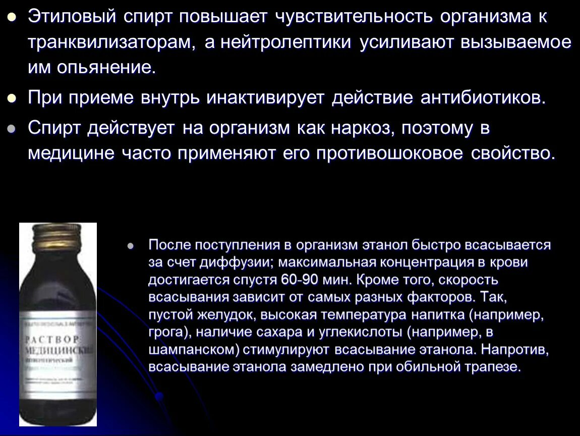 Эффекты этилового спирта в медицине. Влияние этилового спирта на организм. Фз о производстве этилового спирта