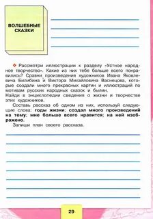 Литературное чтение рабочая тетрадь 3 класс решебник