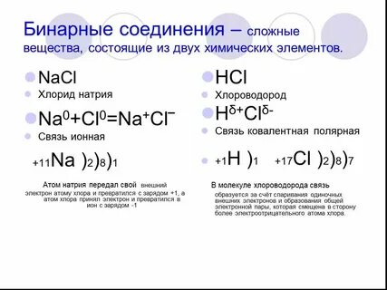 Натрий 2 о химическая связь