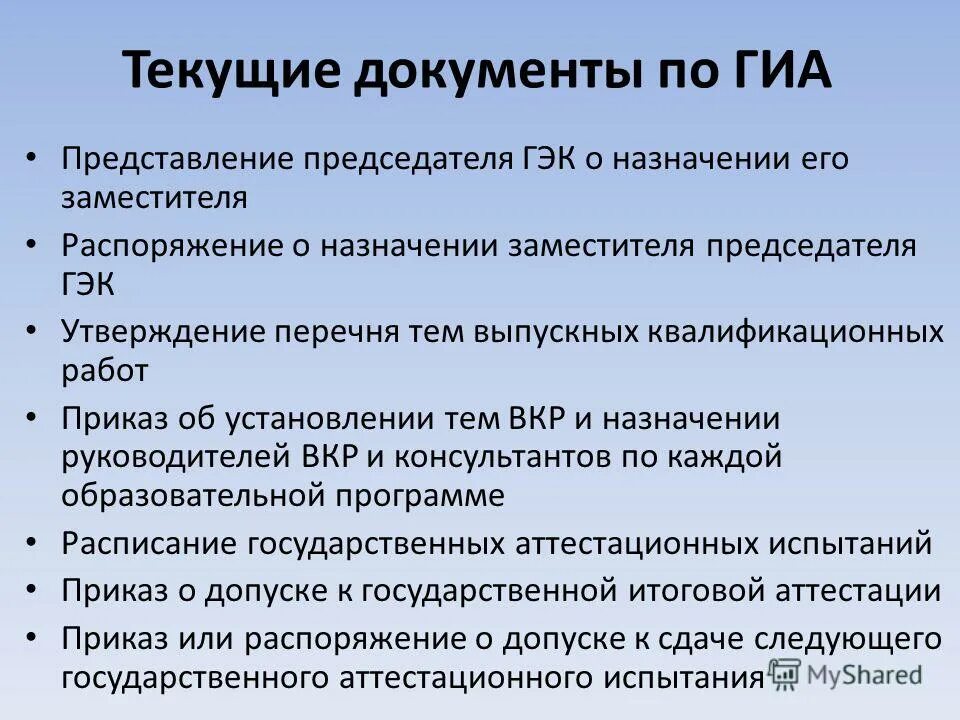 Представление председателя. Представление председателя