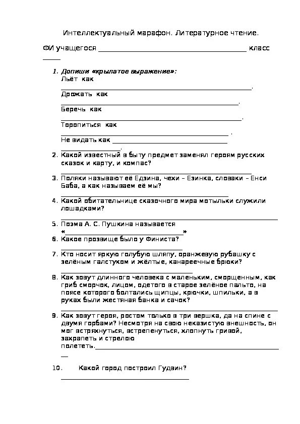 Марафон 3 класс ответы. Задания для математического марафона 3 класс. Интеллектуальный марафон задания. Интеллектуальный марафон 2 класс. Интеллектуальная игра 3 класс литература.