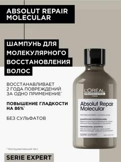 Лореаль молекулярное восстановление отзывы