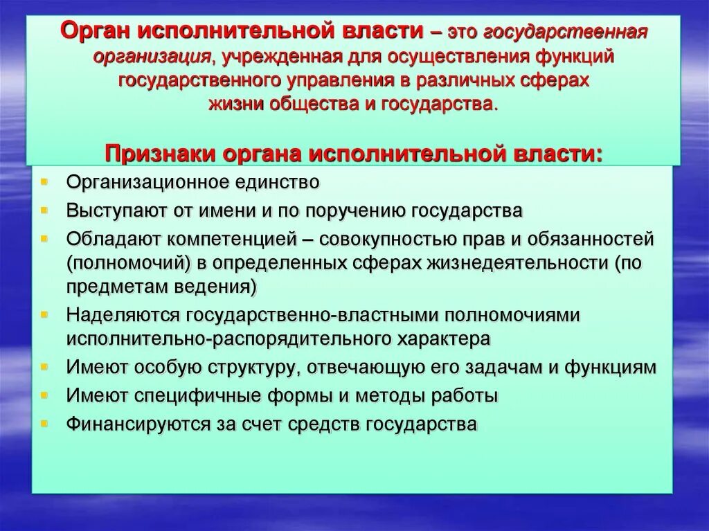 Органы исполнительной власти РФ презентация. Виды органов исполнительной власти. Принципы осуществления функций органов исполнительной власти. Признаки исполнительного органа государственной власти. Роль государственные учреждения