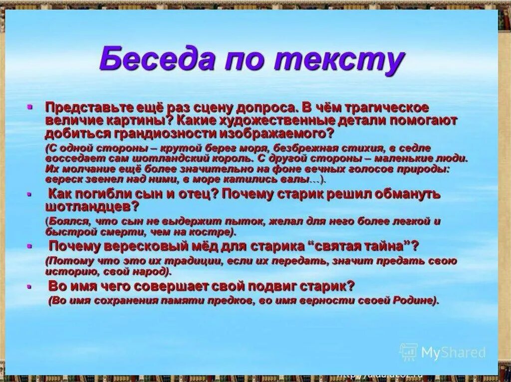 Вересковый мед баллада анализ. Беседа по тексту. Конспект Стивенсон Вересковый мед 5 класс. Беседа по тексту учебника. Слово беседа по модному.