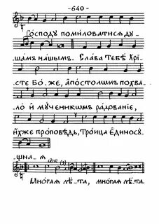 Пропеть многая лета