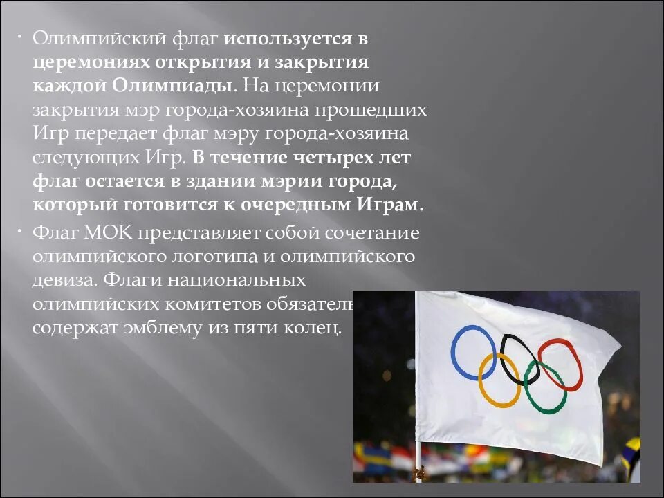 Какой олимпийский год. Олимпийское движение. Современное олимпийское движение. Олимпийское движение в современной России. Олимпийские игры и олимпийское движение.