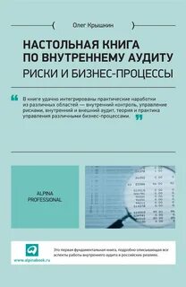 Книги по аудиту