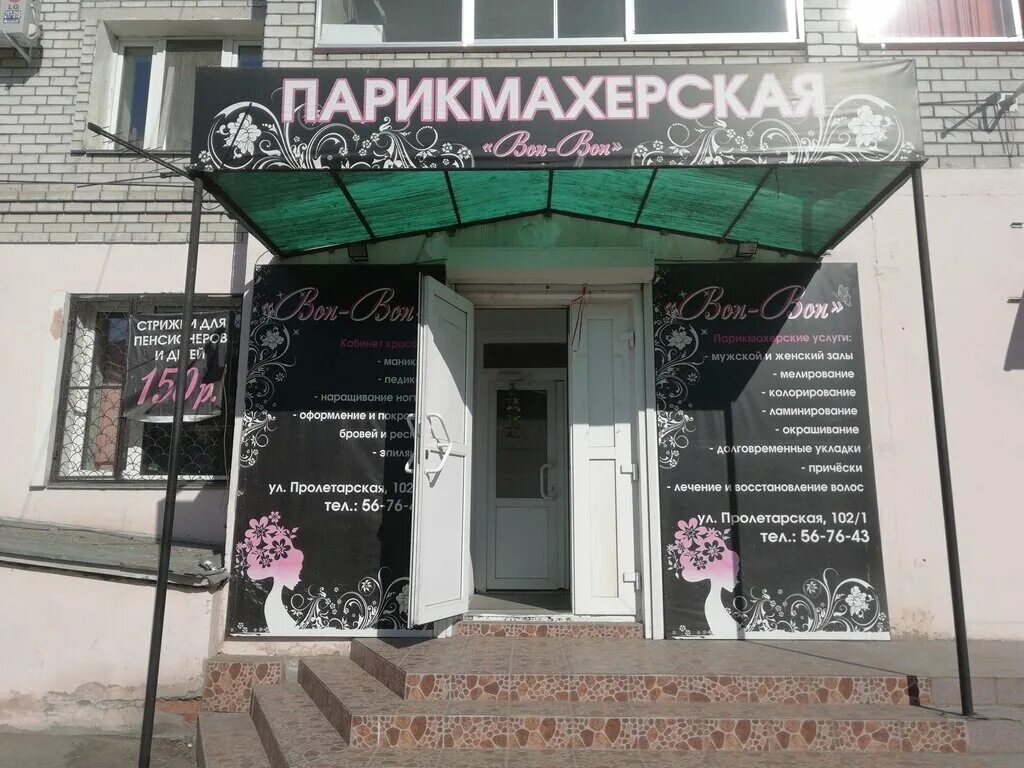 парикмахерская благовещенск рб. парикмахерская волна чехов. павлово парикмахерская элегия. телефон восторг парикмахерская. номера парикмахерских.