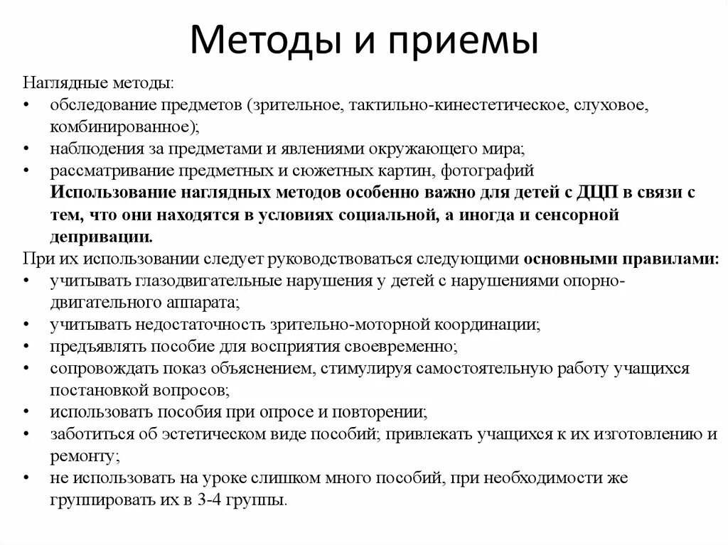 Содержание метод прием это. Методы и приемы. Методы, способы, приемы. Прием в методике это. Методы и приемы работы.