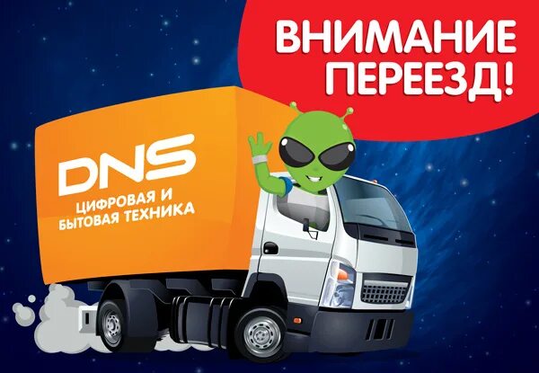 Днс бутурлиновка. Днс бутурлиновка каталог. как сообщить о переезде магазина mail.