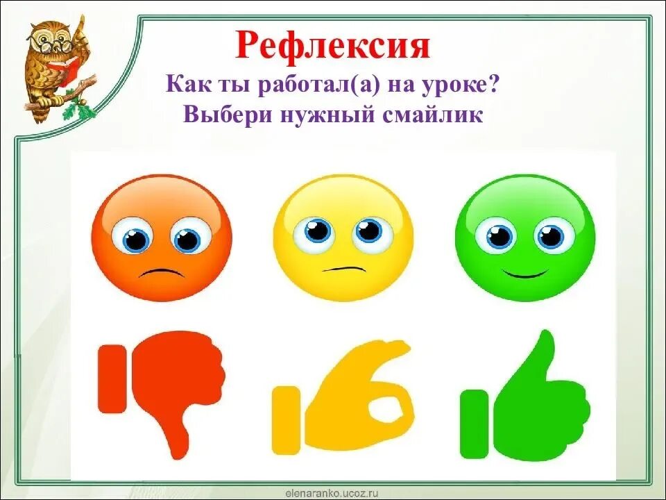 Карточки для рефлексии. Рефлексия. Рефлексия на уроке. Интересная рефлексия. Рефлексия на уроке литературного чтения.