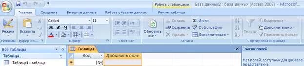 Интерфейс программы СУБД MS access 2007. Интерфейс программы аксесс. Окно база данных в access 2007. Панель инструментов MS access 2010. Access interfaces