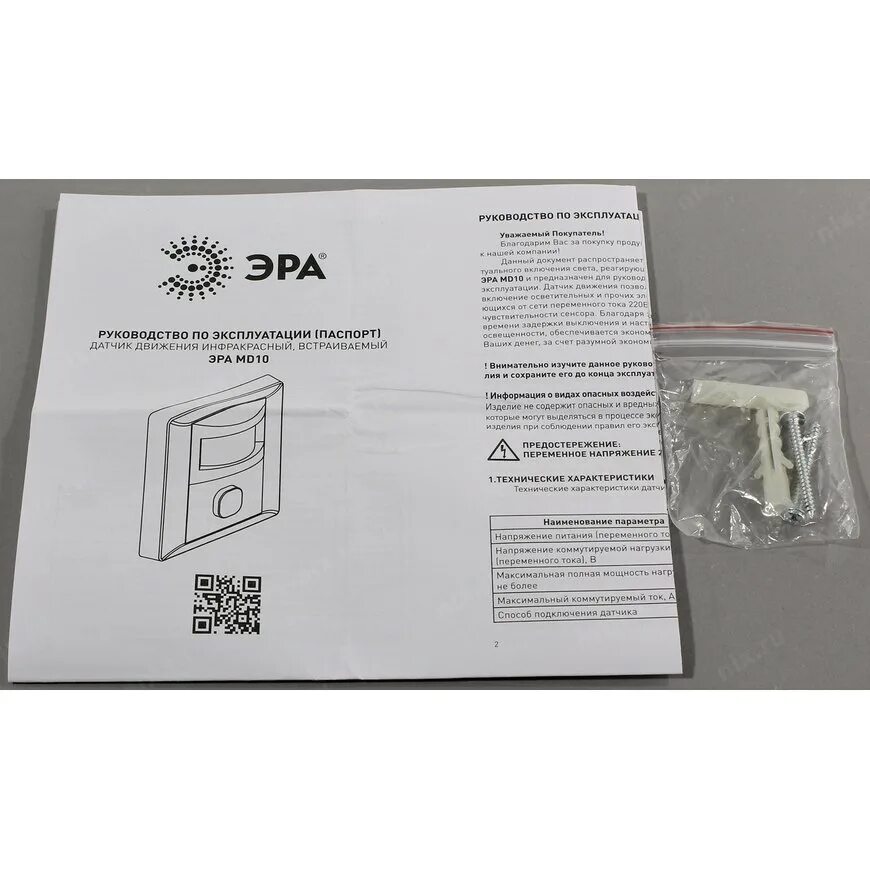 Светильник с датчиком движения 15вт. Светильник с датчиком движения инструкция. Светильник с датчиком движения инструкция. Регулировка датчика дд 008. Датчик движения для освещения настройка.