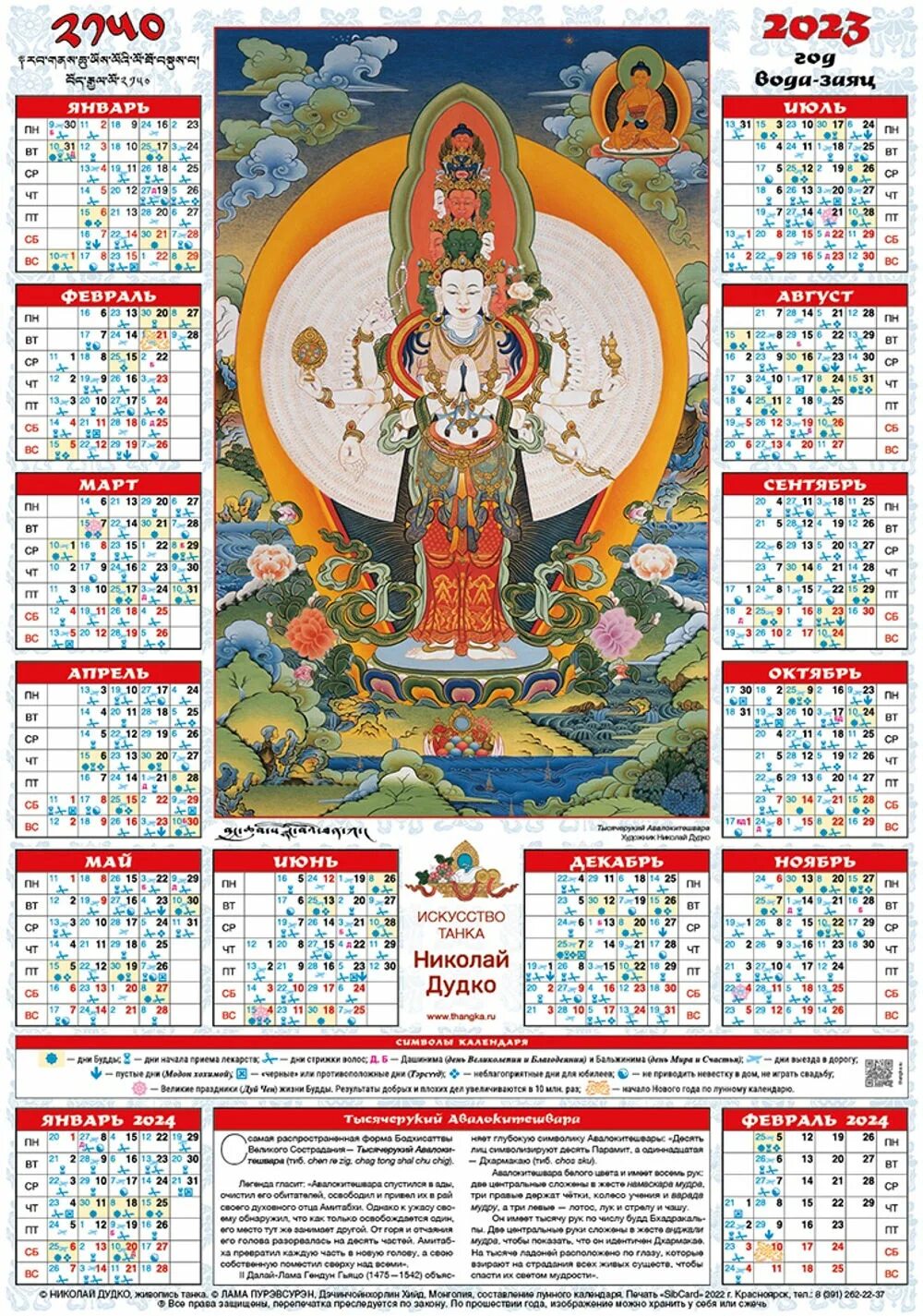 Буддийский календарь. Буддийский лунный календарь. Буддийский лунный календарь на 2023. Буддийский календарь на 2023 год. Особенности буддийского календаря