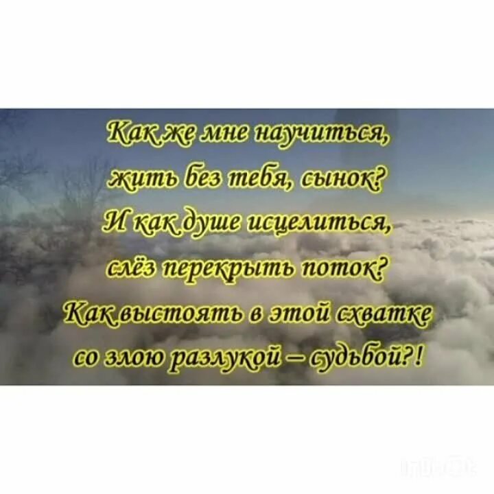 Научи меня прощать вторая книга глава 33. Стихи в память о сыне. В память о сыне. Стихи о погибшем сыне. Стихи в память о сыне в день рождения.