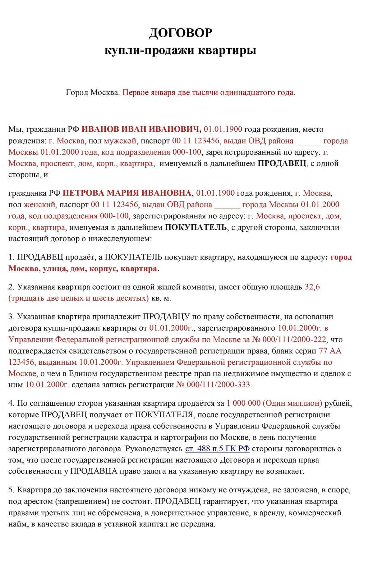 Оформляют ли договор купли продажи в мфц. Образец заполнения договора купли продажи жилого помещения. Пример заполнения договора купли продажи квартиры. Договор купли-продажи жилого помещения образец заполненный. Договор купли продажи квартиры образец полностью.