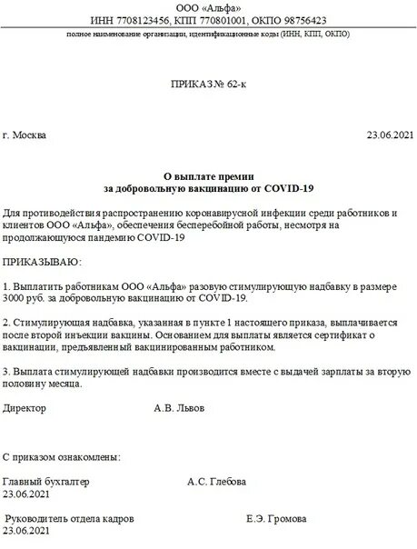 Заявление на день после вакцинации. Приказ об обязательной вакцинации сотрудников. Приказ о вакцинации образец. Приказ по вакцинации на предприятии. Приказ о вакцинации сотрудников.