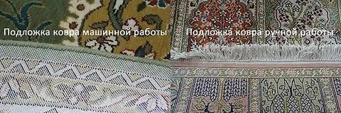 Изнанка ковра