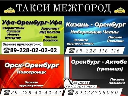 Автобус орск казань