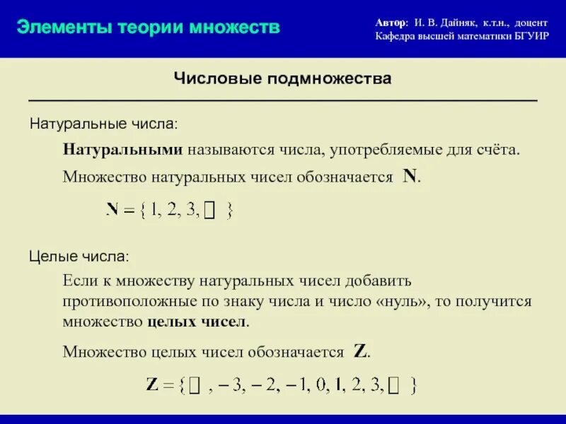 Перечислите элементы множества натуральных чисел. Элементы теории множеств математический анализ. Теория множеств Введение. Теория множеств математика. Натуральные числа матанализ.