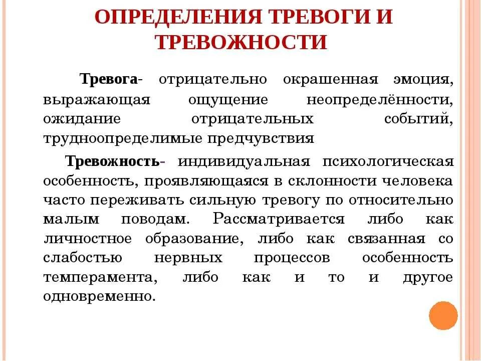 Повышенная тревожность это. Тревога это в психологии. Отличие тревоги от тревожности. Тревожность в психологии. Тревога это в психологии определение.